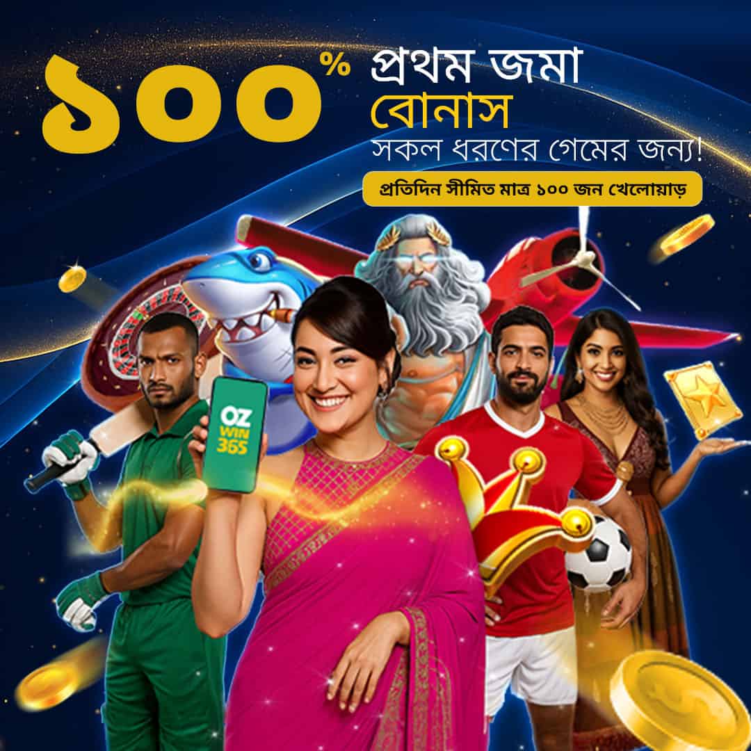 100% First Deposit Welcome Bonus – Get ৳1,000 Free-OZWin365-online casino bd-baji 365 login