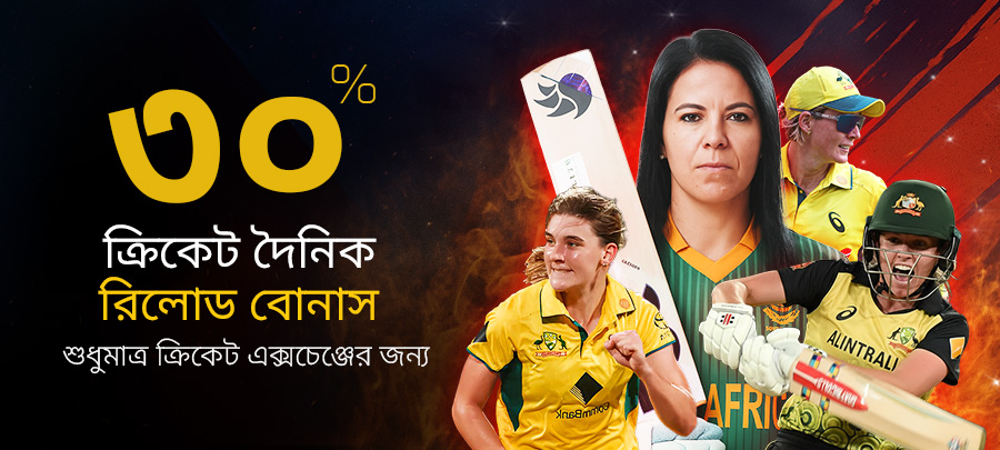 Score a 30% Daily Reload Bonus – Cricket Only! 🏏
