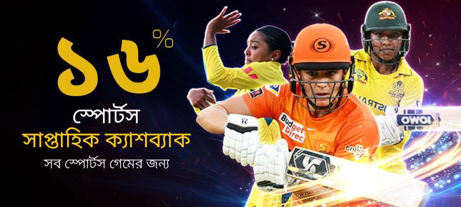 Get Up to 16% Weekly Sports Cashback on OZWin365!