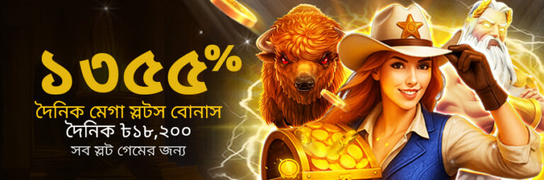 ozwin baji 365-Daily 1355% Mega Slots Reload Bonus